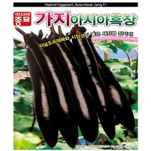 아시아종묘 가시 아시아흑장 씨앗종자, 2000개