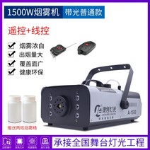 연무기 방역 소독기 피톤치드 새집증후군 연막 소독기, 와이어컨트롤+리모콘 1500W 항온 조명