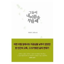 마음꽃을 줍다(큰글자책):길을 묻는 사람에게 들려주는 산골 스님의 인생 잠언, 김영사