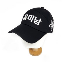 꽃미남 다나까상 한글 볼캡 여성 남자 국산 코튼 면 인싸템 웃긴 야구 캡 모자