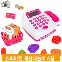 어린이 유아 계산대놀이 A형 슈퍼마켓놀이 역할놀이