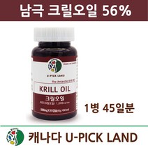 캐나다U-PICK LAND 남극 크릴오일56% 인지질 캡슐 식용 크릴새우 기름 원액 액체 WCS 아스타잔틴 붉은오메가3 6 9 Krill Oil GMP인증 선상가공 NCS추출, 크릴_1개