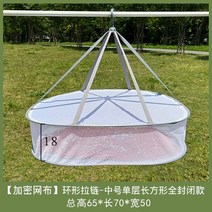 고추건조대 말리기 생선 건어물 건조 채반 건조대, 직사각형 50 x 70 단층 상단 지퍼 클로저