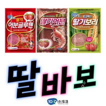 딸바보 토코떡밥 딸기어분 딸기어분글루텐 딸기보리 3종세트, 단품