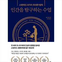 인간을 탐구하는 수업, 사토 지에|송은애