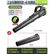 부로아 브로어 브로아 산업용 송풍기 낙엽 눈 송풍기 소형 충전식 먼지 제거 화재 청소기, 산업 광란 허리케인 5500w-6 기어 조정 cr