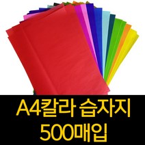 A4 습자지 500매 칼라 단색 색상 택1 색화지 꽃종이, 자주
