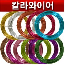 핸드메이크 칼라와이어 알루미늄와이어 - 2mm 화훼장식기사 기능사 전문가용, 밤색