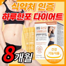 광동 식약처 인증 가르시니아 캄보지아 추출물 플러스 모유 유래 유산균 다이어트 효소 중년 여성 남성 식 약 청 건강 기능 식품 보조제 라풀굿사은품증정, 240포 (8개월)