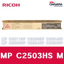 리코 국내정품/리코MPC2503HSM/빨/MP C2011SP C2003SP C2004SP C2503SP C2504SP C2530SP, 1개, 빨강