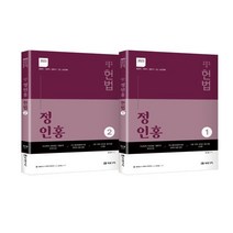 2023 정인홍 헌법, 미래가치