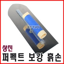 동주커넥터 상진 퍼펙트 보강흙손 소 중 대 흙손 보강고대 미장공구, 소(300mm)