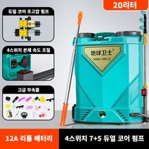 충전식 자동 농약분무기 농사용 전기 전동 농업용 20L 살포기, 20L [12A] 듀얼 코어 초고압 펌프
