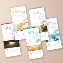 예닮 규격형 헌금봉투 예쁜 봉투디자인 칼라 소봉투 서류 봉투 각대 봉투도안 교회헌금봉투 인쇄 200매, 감사