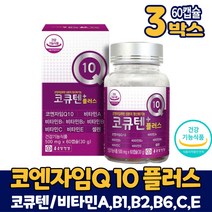종근당 건강 코엔자임q10 코큐텐 플러스 캡슐 영양제 코쿠텐 코큐탠 고큐텐 건강기능식품, 3개+알약케이스증정, 60캡슐