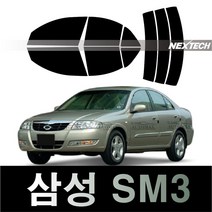 오토맥스 SM3 열차단 썬팅필름 NEXTECH 썬팅지, SM3(02-05), 측후면세트15%, 르노삼성