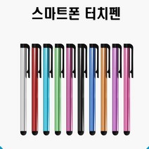 BUyuS스마트폰터치펜/대량문의/미니터치펜/펜/볼펜/사무용품/학용품/스마트폰 터치펜 패드 터치 태블릿 핸드폰굿딜 브이숍, 색상랜덤