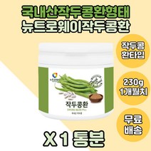뉴트로웨이 작두콩환 국산작두콩 230g 작두환 X1통분 오직작두콩 국내산작두콩 패밀리 가족선물 시어머니 시골선물 집들이 답례품 기념일 작두콩 작두환형태 작두콩환타입 70대 50대, 1개