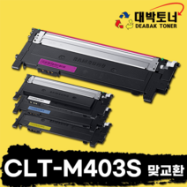 CLT-K403 삼성 재생토너 CLT-K403S CLT-C403S CLT-M403S CLT-Y403S 비정품토너, CLT-M403S-빨강, 맞교환, 1개