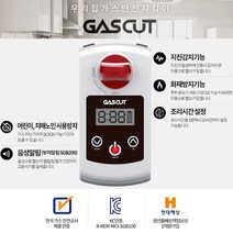 가스컷 가스자동차단기 GAS CUT, 1Ea, 부저 알림형(작동내용/배터리교체 등)