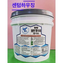 [옥상페인트] 탄탄방수 옥상방수제 ST-01 원탄방수제 4kg 18kg (회색 녹색 백색 청색)