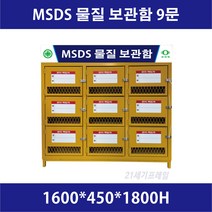 MSDS보관함 9문 철제 갈바 건설현장 MSDS 보관함 MSDS물질 보관함