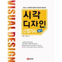 이노플리아 시각 디자인 산업 기사 실기, One color | One Size@1