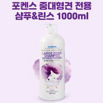[해피바오] 자연유래성분 애견 저자극 샴푸 대용량 1000ml 포켄스 순한 안전성분, 중대형견전용