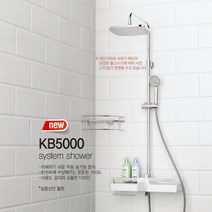 킴스코 KB-5000 화이트 선반형 해바라기샤워 레인샤워
