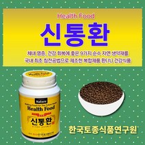 체내 염증회복과 면역력 강화에 도움을 주는 신통환, 1개월분(100g)