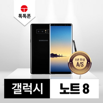 삼성 갤럭시 노트8 중고폰 공기계 리퍼폰, 갤럭시 노트8 256GB(N950_256GB), 미드나잇블랙