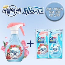 페브리즈 베이스 섬유탈취제 본품 370ml+리필 2개 / 상쾌한 은은한 다우니 허브향, 은은한향 본품1+리필2개