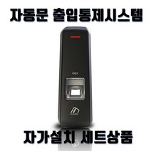 (자동문자가설치세트) AC-2000 지문인식 아파트헬스장출입통제시스템 회원관리 사무실출입통제, AC-2000 RF, 미설치