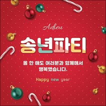맑은누리디자인 송년회현수막 042-(150x150cm)