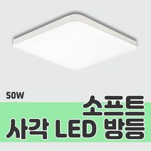 장수램프 LED 시스템 방등 50W 소프트 사각 AC타입 1개입, 주광색
