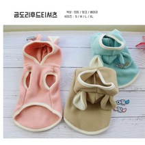 말티즈옷 강아지뽀글이 개플룩 토끼옷 조끼 견주커플
