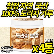 청정 자연에서 키운 도라지 가루 국산 100% 첨가물 없는 순수 건강 앤 건도라지 따뜻한 성질 사포닌 타먹는 도라지물 음료 차 파우더 (스푼 무료 증정), 200g X 4통 (복수구매할인)