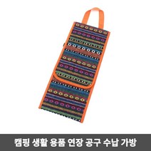 소풍 텐트 연장 준비물 수납 케이스 휴대용 파우치, 쿠팡 인디언