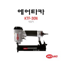 계양 에어타카 KTF-30N 네일러 F10~30 콤프레샤 컴프레서, 1개