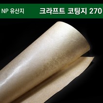 NP유산지 크라프트 코팅지 270 / 쿠키포장/5 000개