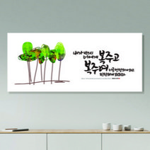 [바보사랑] 라엘아트 기독교 성경 말씀 대형 캔버스 액자 - 21, 상세 설명 참조, 상세 설명 참조