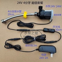 가압 펌프 아파트 가압기 무소 가정용 수도 음가압 소형 DC12V24V DC 81, 24V 4포인트 치형 패키지