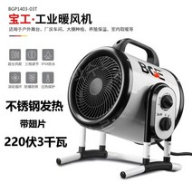 가정용 열풍기 업소용 창고 사육장 전기 농업용, 01.스테인레스 스틸 가열 핀 220V 3kw