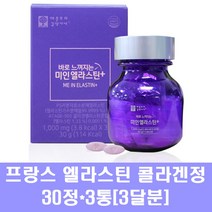 저분자콜라겐 비오틴 엘라스틴 히알루론산 가루 정제 다이 펩타이드 효소 가수분해 어류 피쉬 콜라겐 프랑스 수용성 어류 먹는 이너뷰티, 3통