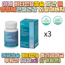 아내 비타민D칼슘 망간 뼈영양제 비타민K 외할아버지 외할머니 예비 시어머니 시아버지 장모님 장인어른 신부 신랑 며느리 사위 60대 50대 40대 70대 30대 20대 10대 남자 여자 청소년 고3 직장인 야간 밤샘 작업