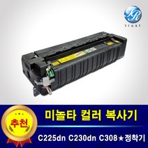 재생 미놀타 정착기 퓨저 유니트 C225 C230 C236 C258 C308 DN