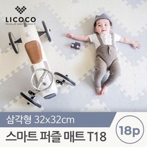 리코코 [리코코] 스마트 퍼즐매트 T18 /삼각형 32x32 (18pcs), S4 3set(12p) 아이보리