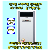 나우이엘 NE-80HS 전기온풍기 공기청정 3.2KW