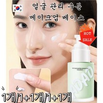 1개/1+1개/1+1개메이크업 베이스 얼굴 관리 수분 메이크업 베이스 모이스처 스킨 베이스 얼굴 관리 수분 메이크업 베이스 톤업베이스 비비크림 PA+++ 30g, 2, 그린