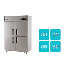 유니크대성 업소용냉장고 / 45박스 올냉장 UDS-45RAR 재질선택, 메탈